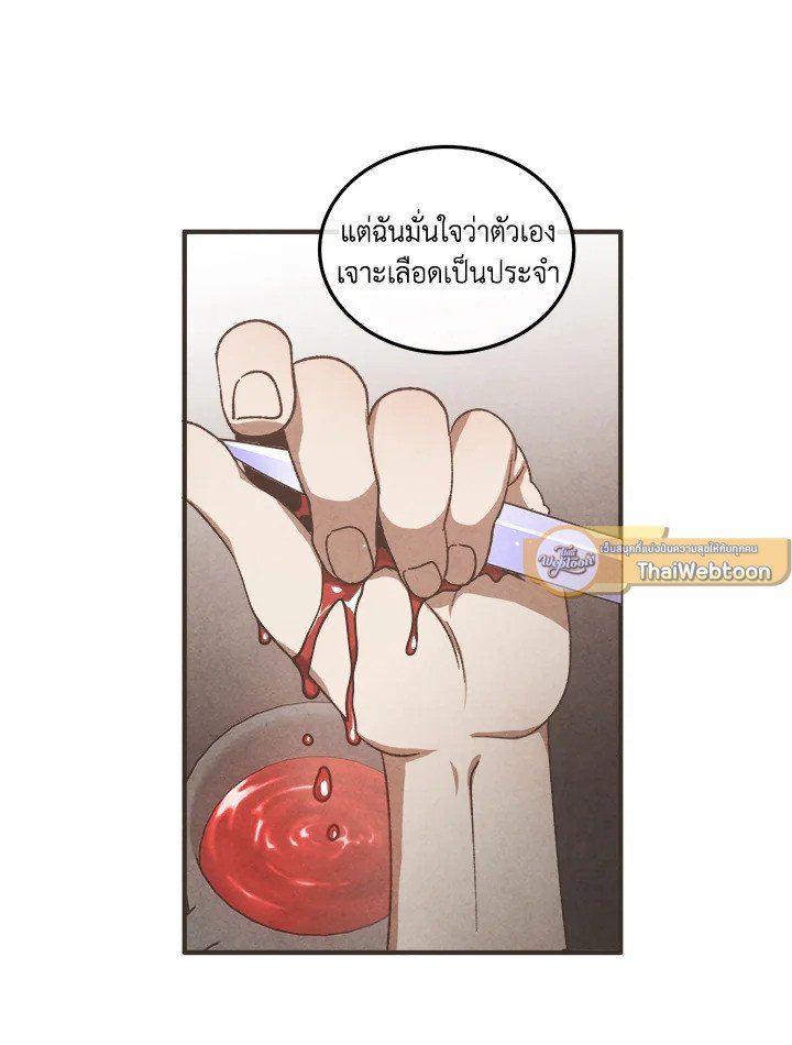 Legendary Youngest Son of the Marquis House ตอนที่ 113 แปลไทย