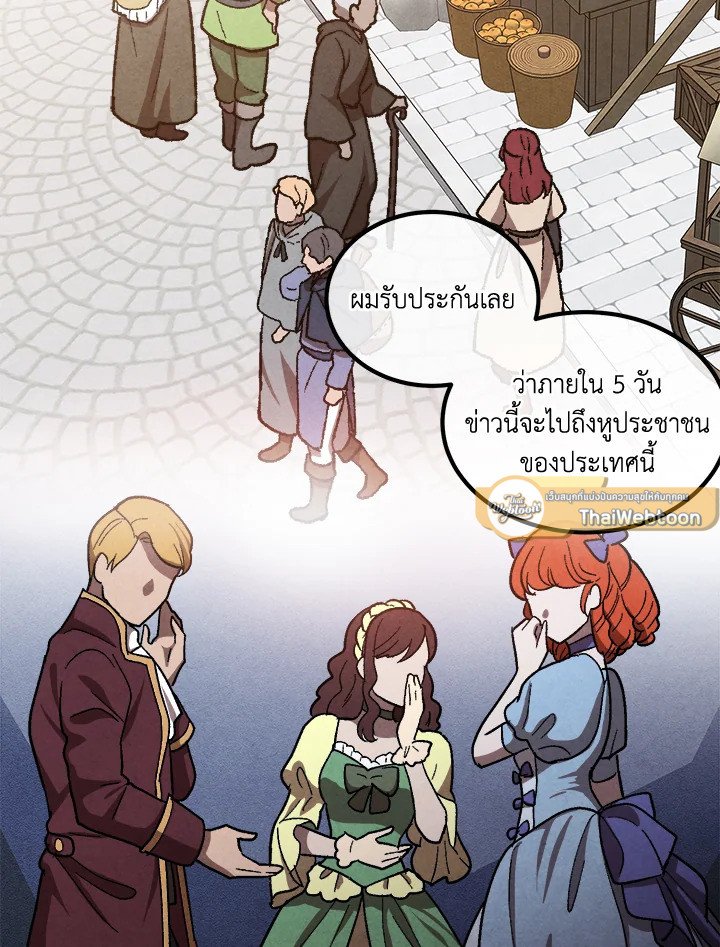 Legendary Youngest Son of the Marquis House ตอนที่ 113 แปลไทย