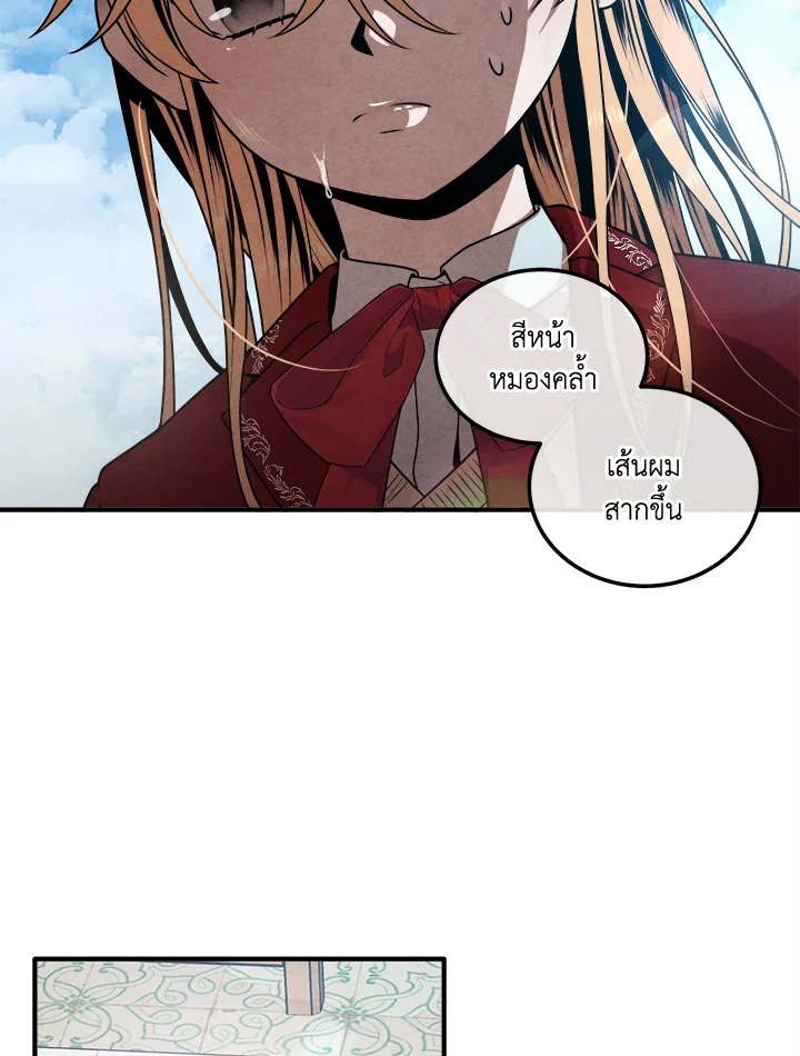 Legendary Youngest Son of the Marquis House ตอนที่ 113 แปลไทย