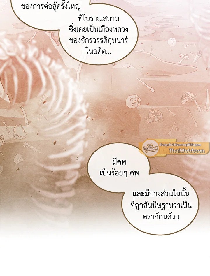 Legendary Youngest Son of the Marquis House ตอนที่ 113 แปลไทย
