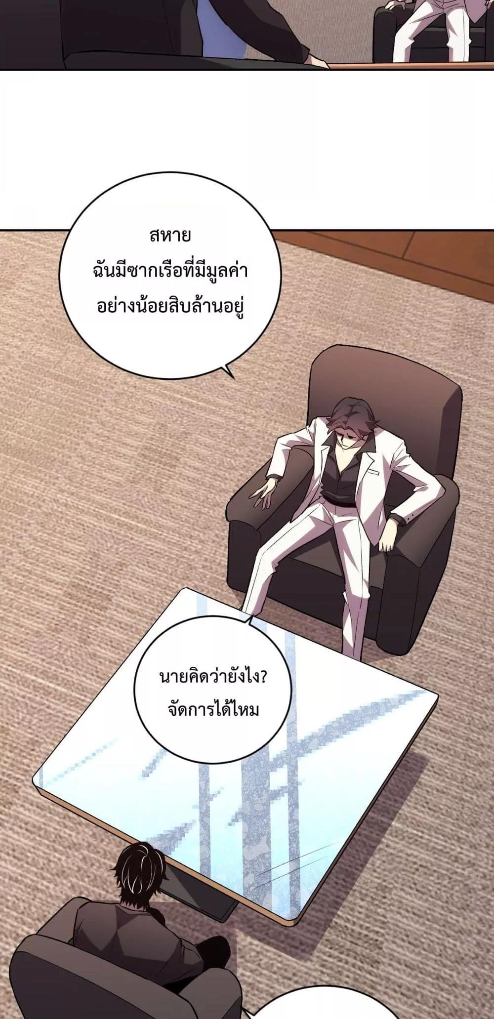 I Transform into a Demon and Become a World-Destroying Beast เทพปีศาจทำลายล้าง คือข้านี่แหละ! ตอนที่ 10 แปลไทย