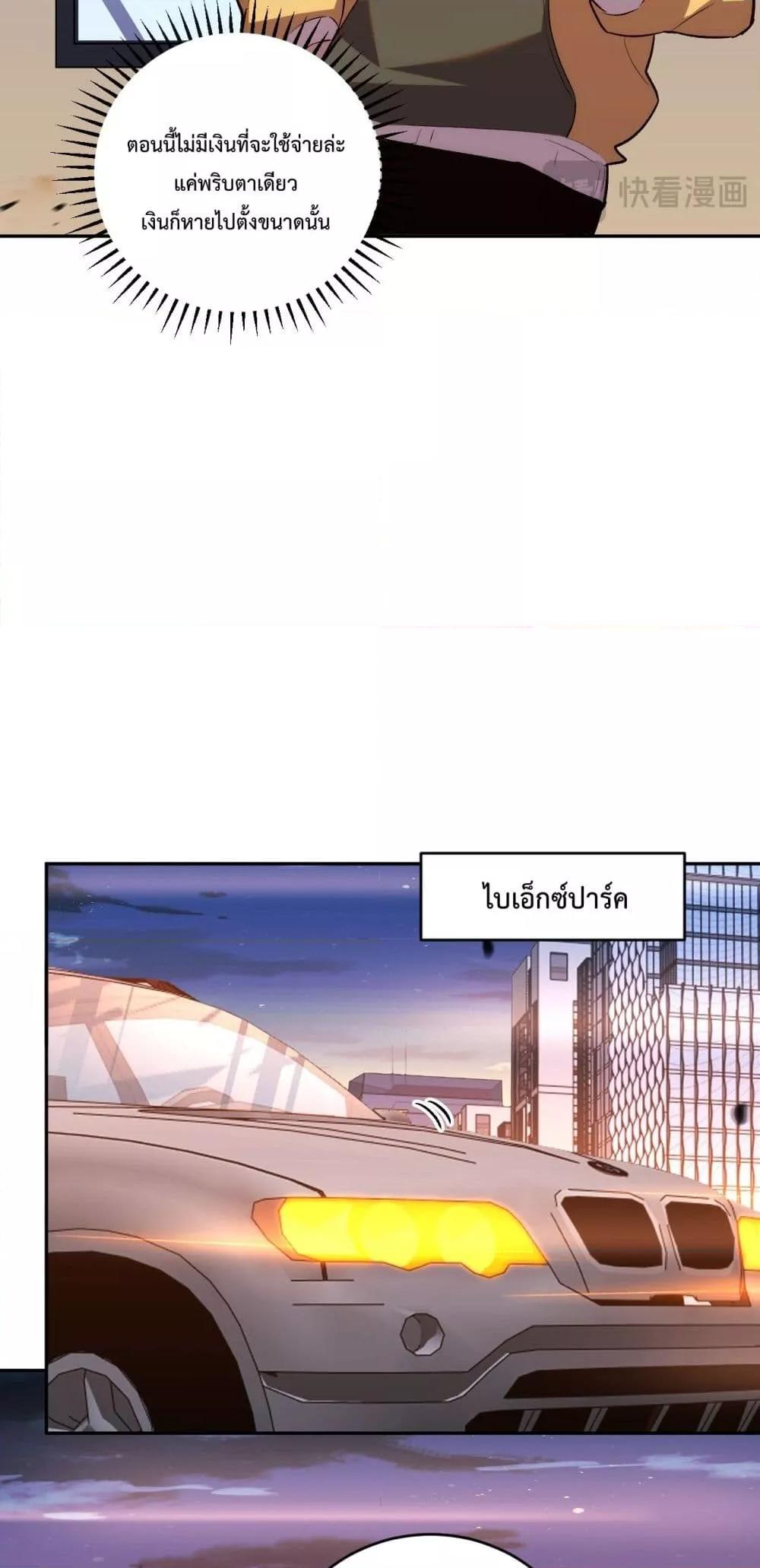 I Transform into a Demon and Become a World-Destroying Beast เทพปีศาจทำลายล้าง คือข้านี่แหละ! ตอนที่ 10 แปลไทย