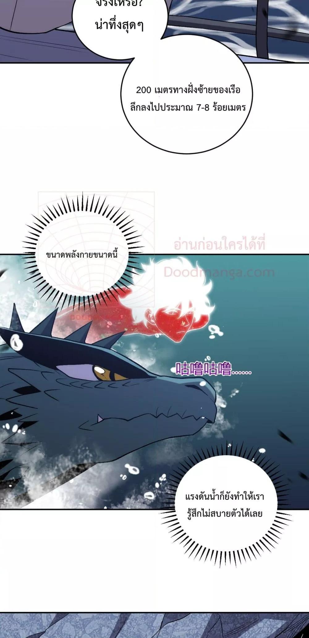 I Transform into a Demon and Become a World-Destroying Beast เทพปีศาจทำลายล้าง คือข้านี่แหละ! ตอนที่ 10 แปลไทย