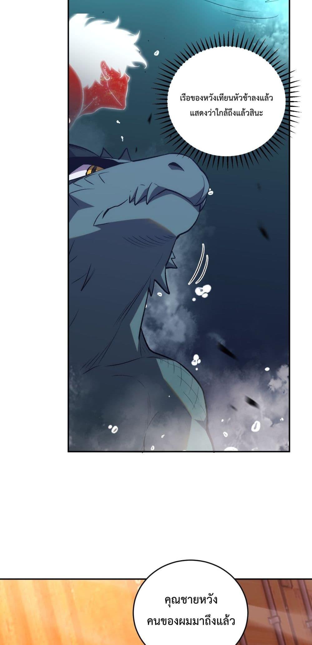 I Transform into a Demon and Become a World-Destroying Beast เทพปีศาจทำลายล้าง คือข้านี่แหละ! ตอนที่ 10 แปลไทย