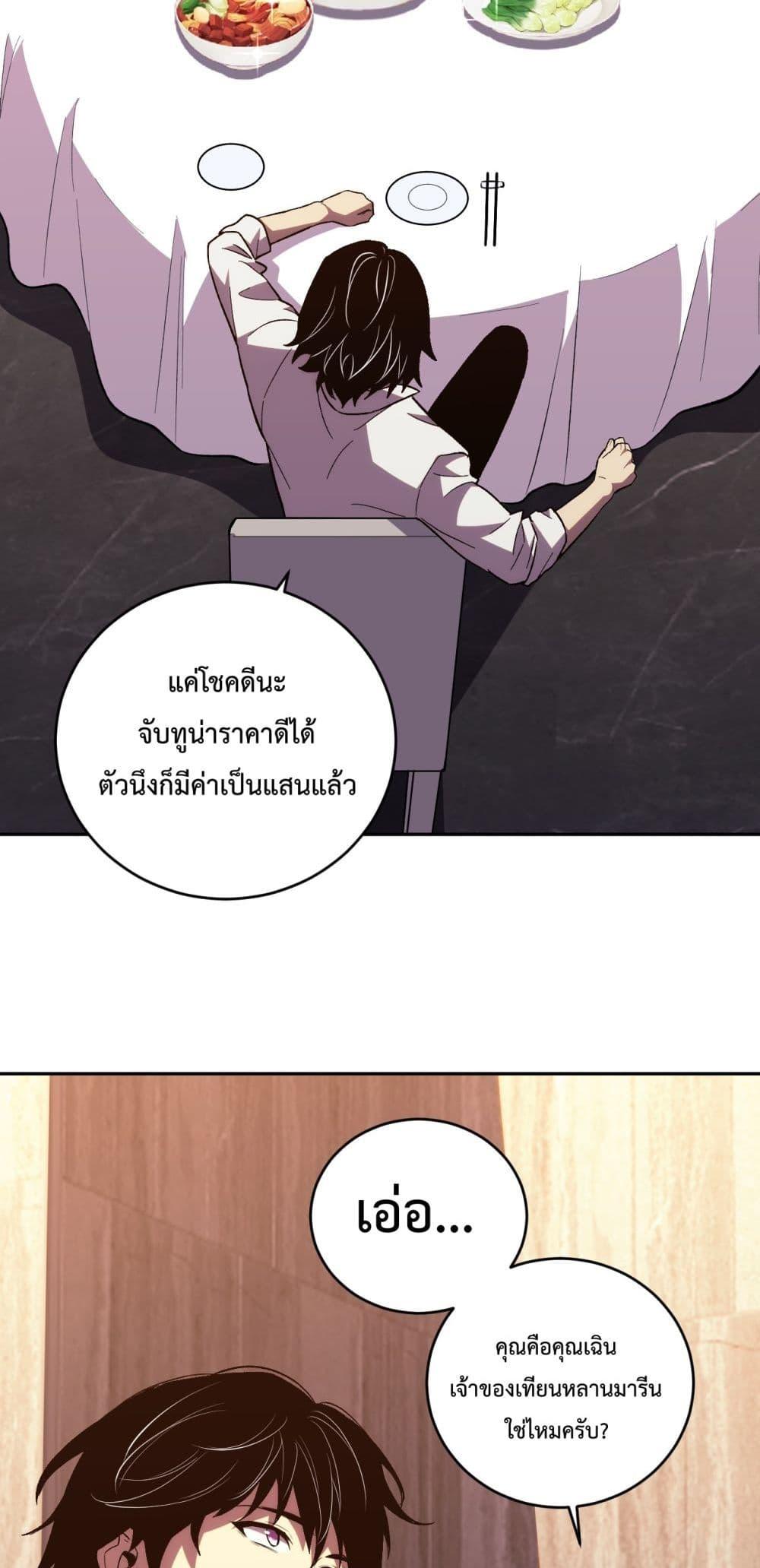 I Transform into a Demon and Become a World-Destroying Beast เทพปีศาจทำลายล้าง คือข้านี่แหละ! ตอนที่ 10 แปลไทย