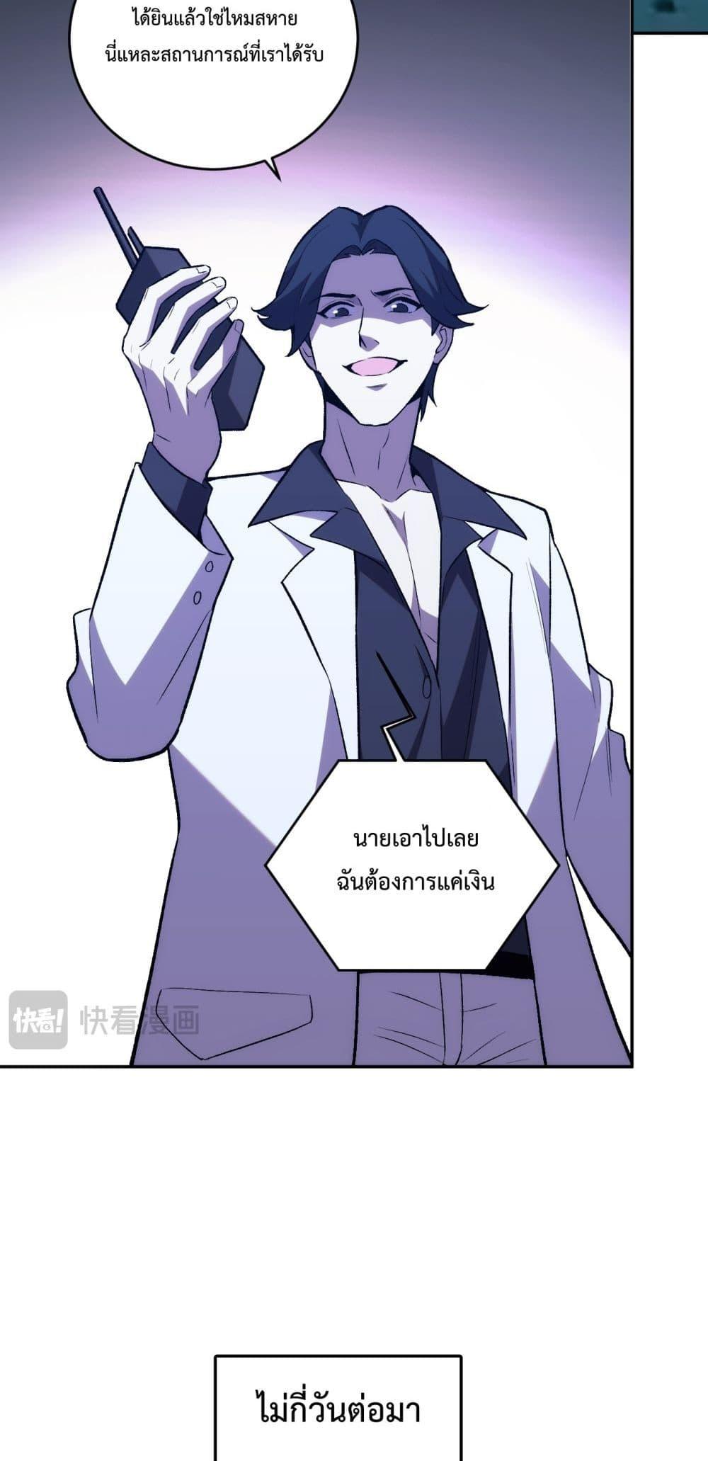 I Transform into a Demon and Become a World-Destroying Beast เทพปีศาจทำลายล้าง คือข้านี่แหละ! ตอนที่ 10 แปลไทย