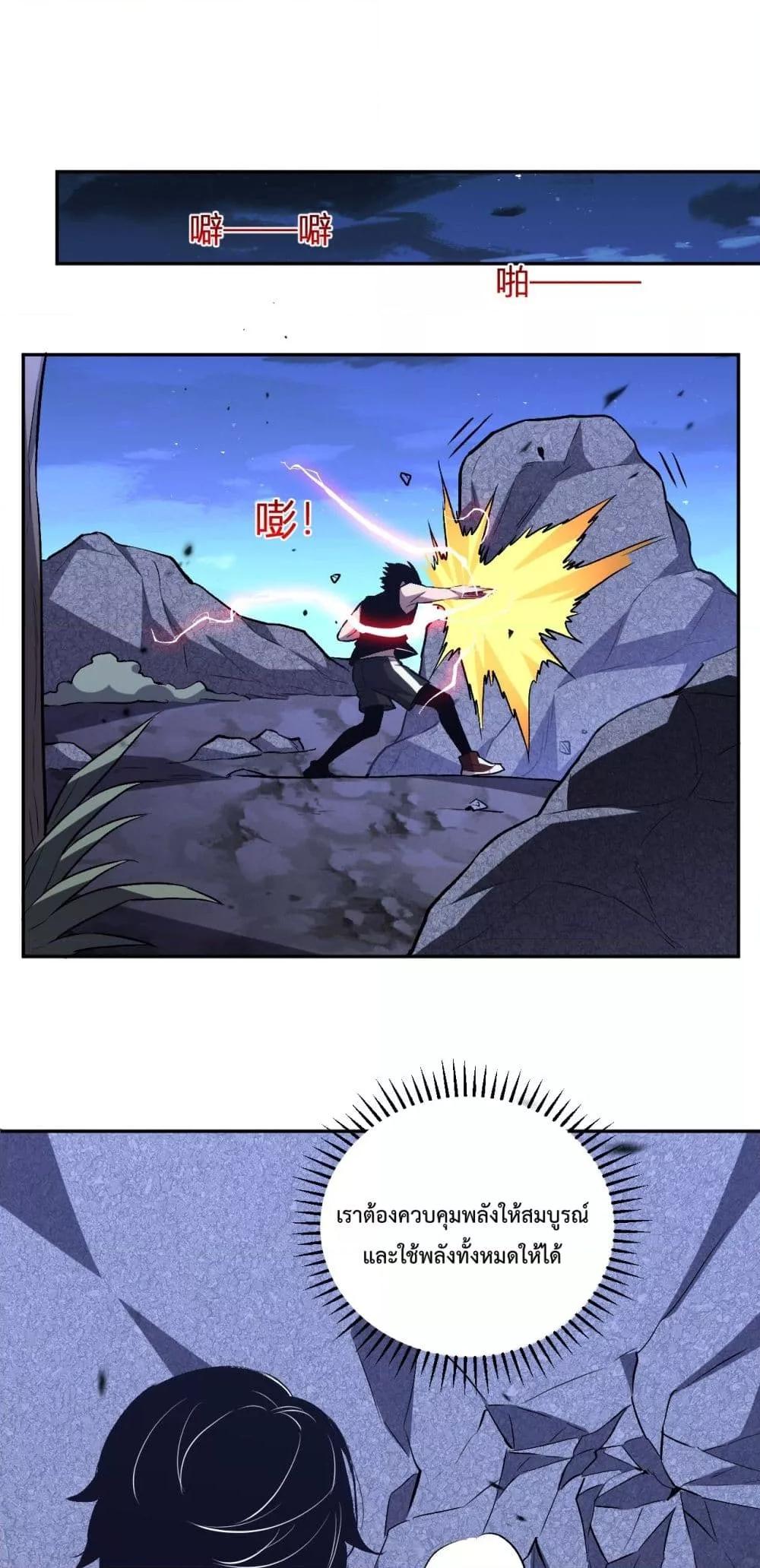 I Transform into a Demon and Become a World-Destroying Beast เทพปีศาจทำลายล้าง คือข้านี่แหละ! ตอนที่ 10 แปลไทย