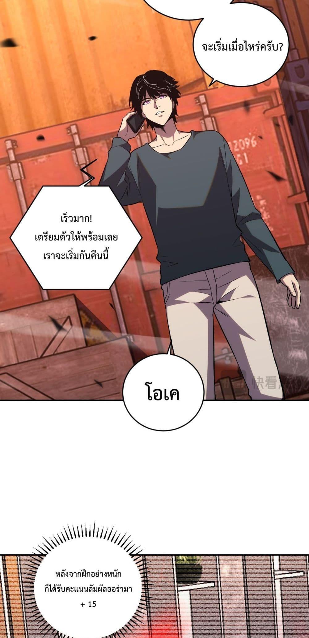 I Transform into a Demon and Become a World-Destroying Beast เทพปีศาจทำลายล้าง คือข้านี่แหละ! ตอนที่ 10 แปลไทย