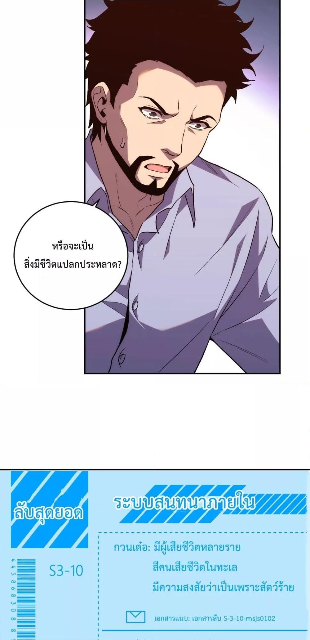 I Transform into a Demon and Become a World-Destroying Beast เทพปีศาจทำลายล้าง คือข้านี่แหละ! ตอนที่ 10 แปลไทย