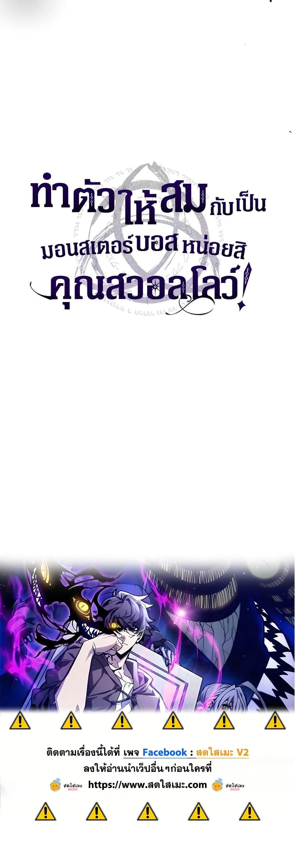 Mr Devourer Please Act Like a Final Boss ทำตัวให้สมกับเป็นมอนสเตอร์บอสหน่อยสิ คุณสวอลโลว์! ตอนที่ 63 แปลไทย