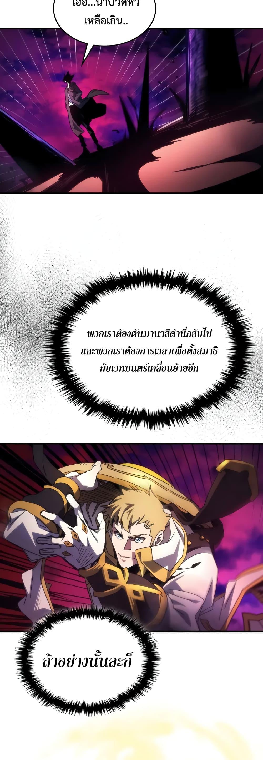 Mr Devourer Please Act Like a Final Boss ทำตัวให้สมกับเป็นมอนสเตอร์บอสหน่อยสิ คุณสวอลโลว์! ตอนที่ 63 แปลไทย