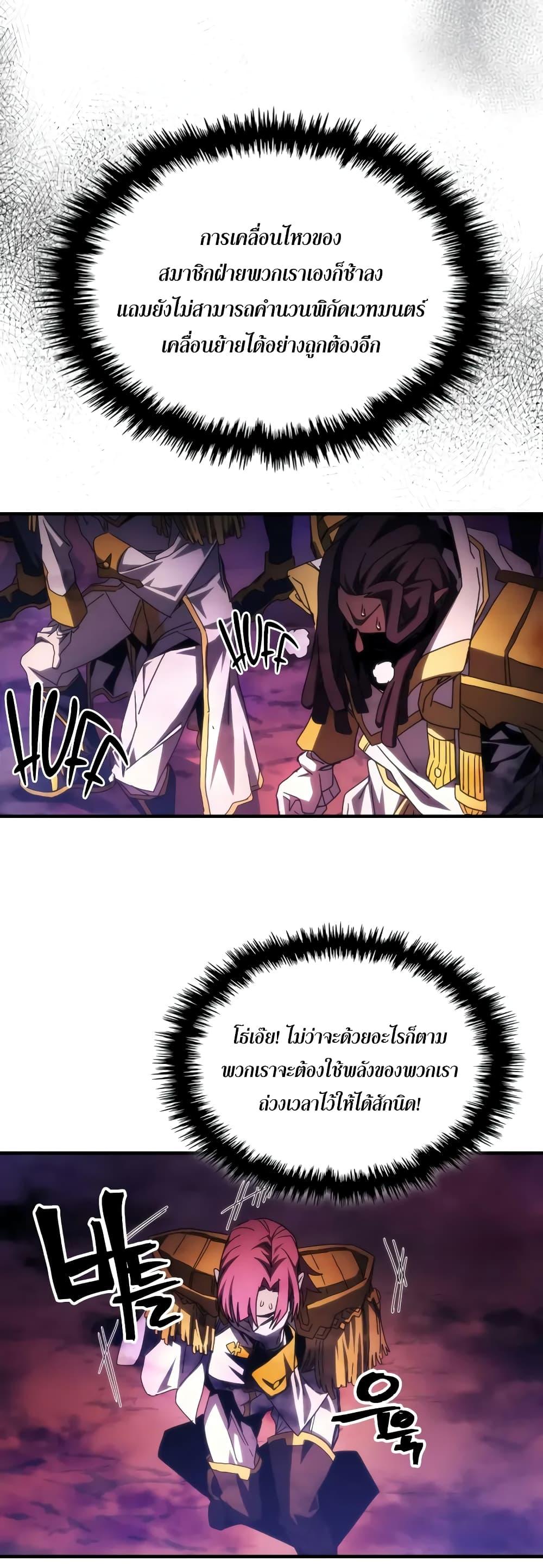 Mr Devourer Please Act Like a Final Boss ทำตัวให้สมกับเป็นมอนสเตอร์บอสหน่อยสิ คุณสวอลโลว์! ตอนที่ 63 แปลไทย