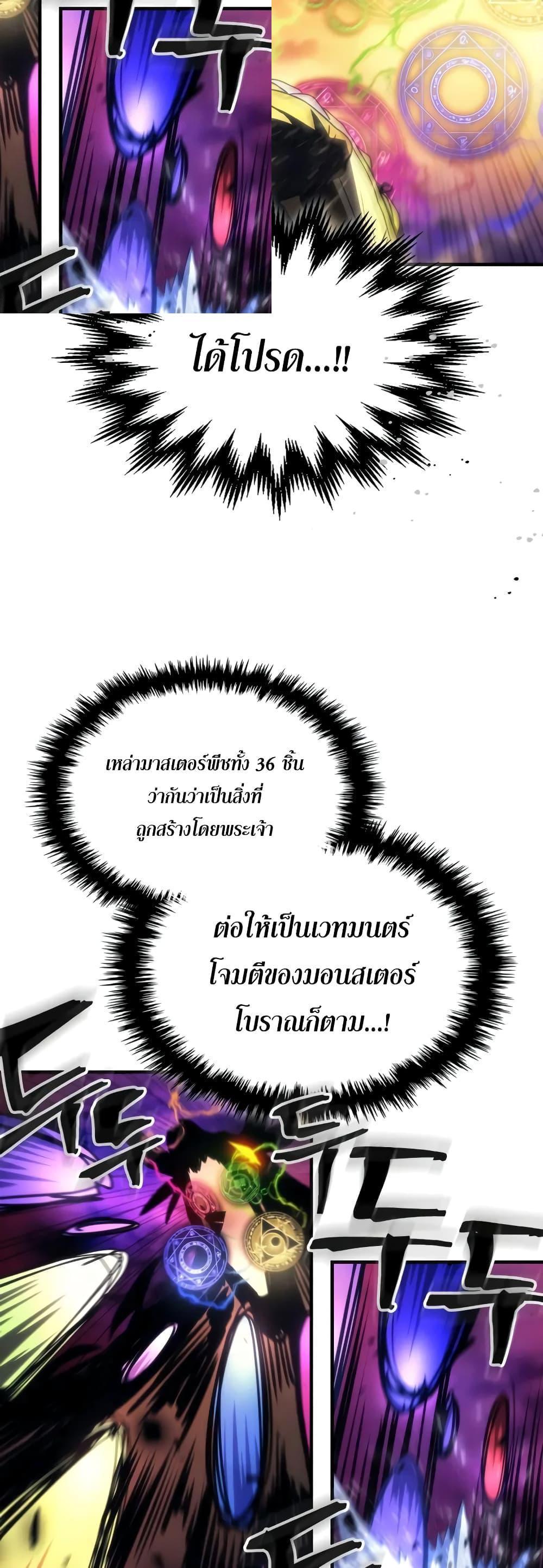 Mr Devourer Please Act Like a Final Boss ทำตัวให้สมกับเป็นมอนสเตอร์บอสหน่อยสิ คุณสวอลโลว์! ตอนที่ 63 แปลไทย