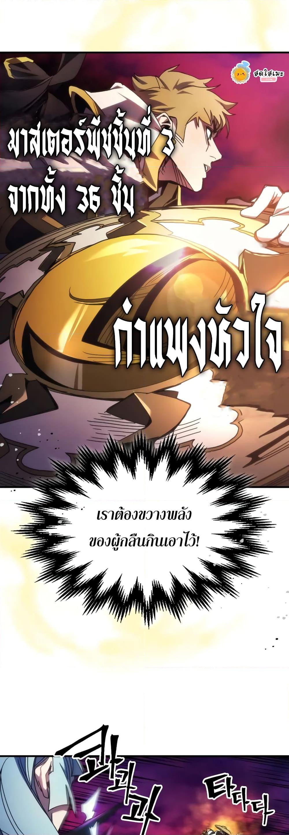 Mr Devourer Please Act Like a Final Boss ทำตัวให้สมกับเป็นมอนสเตอร์บอสหน่อยสิ คุณสวอลโลว์! ตอนที่ 63 แปลไทย