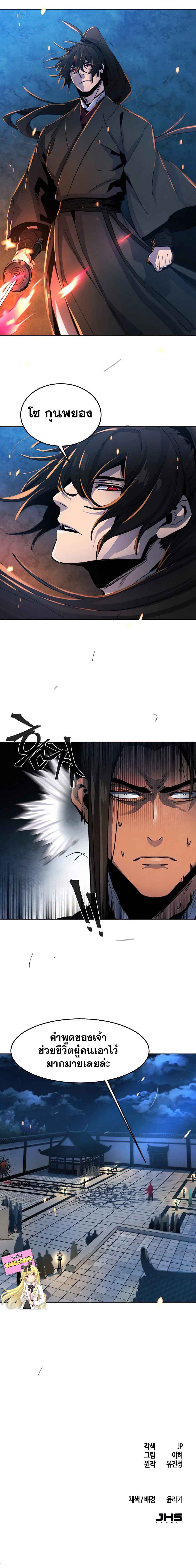 Return of the Mad Demon การหวนคืนของอสูรคลั่ง ตอนที่ 21 แปลไทย