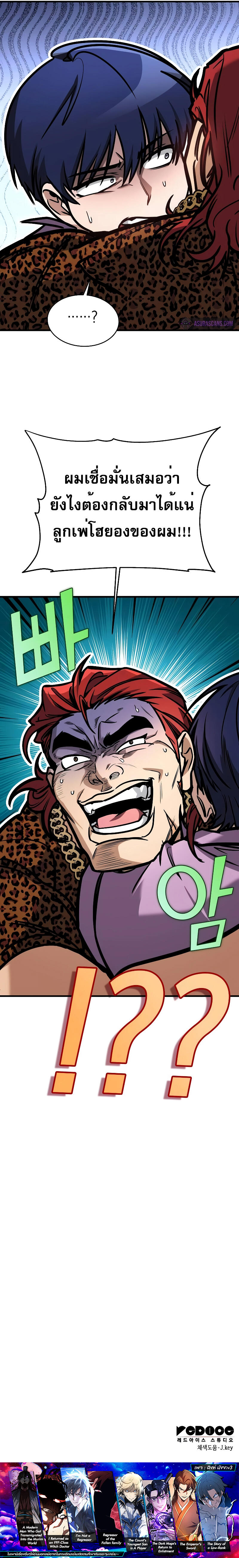 My Exclusive Tower Guide ตอนที่ 6 แปลไทย