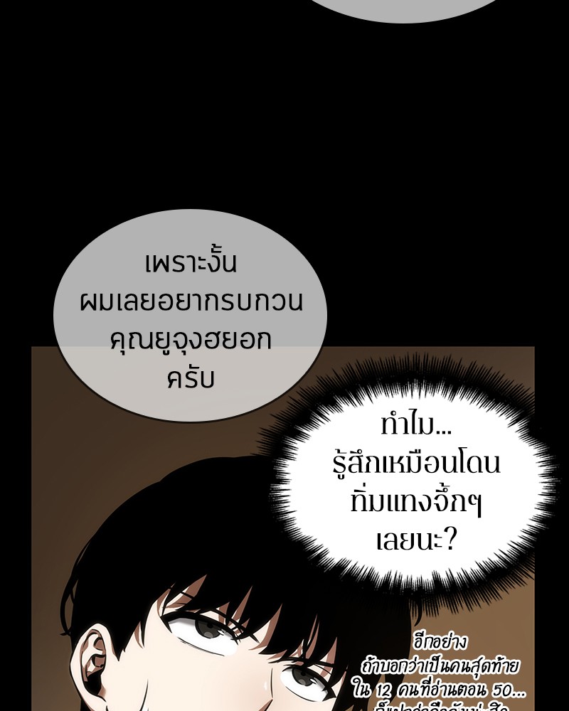 Omniscient Reader อ่านชะตาวันสิ้นโลก ตอนที่ 49 แปลไทย