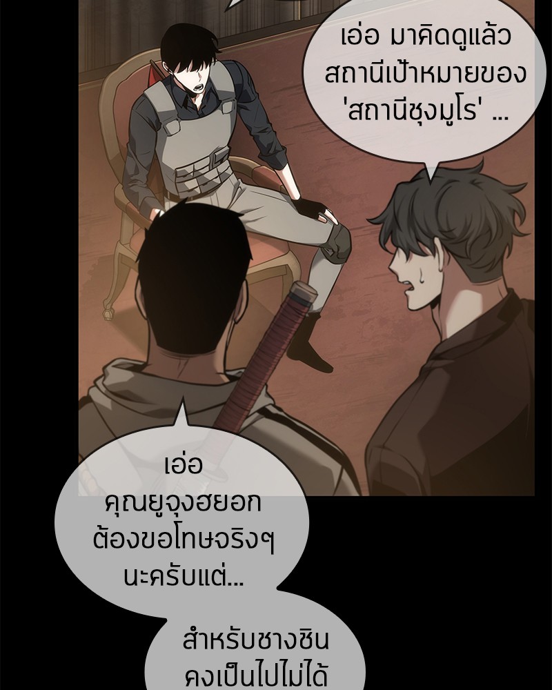 Omniscient Reader อ่านชะตาวันสิ้นโลก ตอนที่ 49 แปลไทย