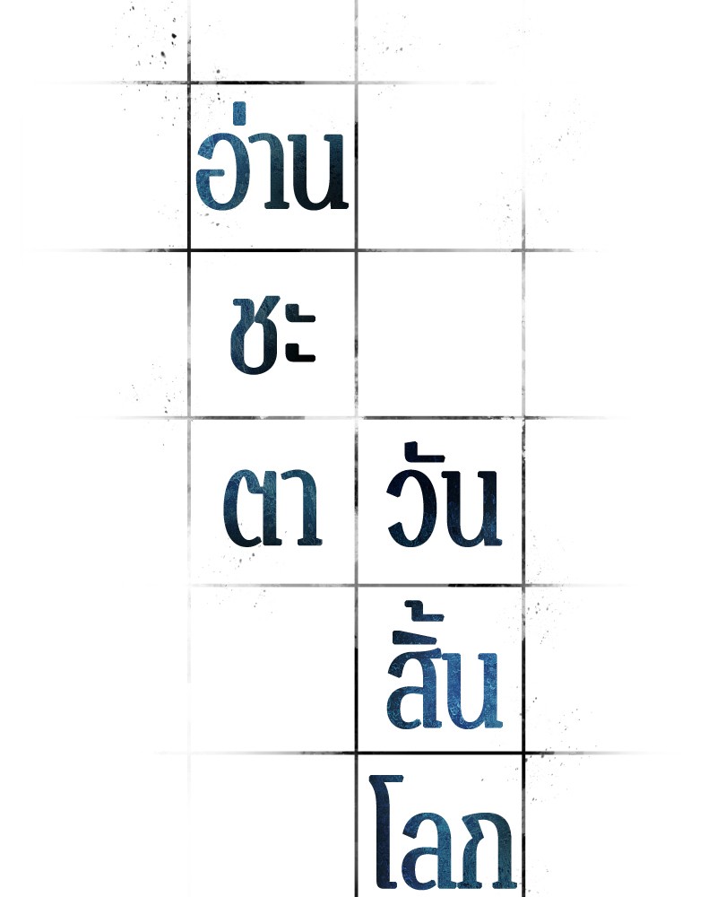 Omniscient Reader อ่านชะตาวันสิ้นโลก ตอนที่ 49 แปลไทย