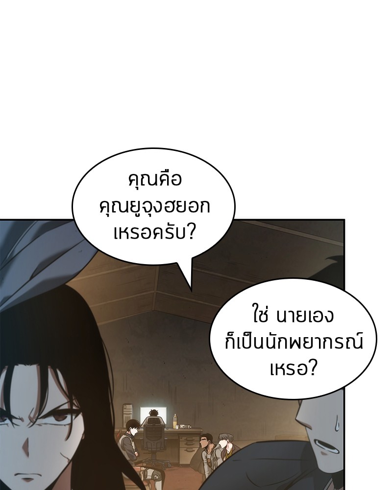 Omniscient Reader อ่านชะตาวันสิ้นโลก ตอนที่ 49 แปลไทย