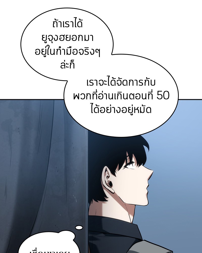 Omniscient Reader อ่านชะตาวันสิ้นโลก ตอนที่ 49 แปลไทย