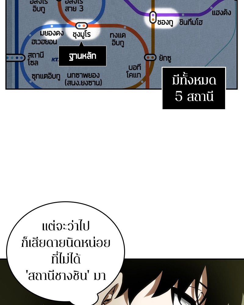 Omniscient Reader อ่านชะตาวันสิ้นโลก ตอนที่ 49 แปลไทย