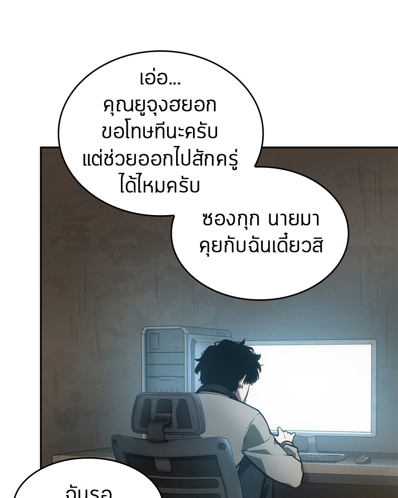 Omniscient Reader อ่านชะตาวันสิ้นโลก ตอนที่ 49 แปลไทย