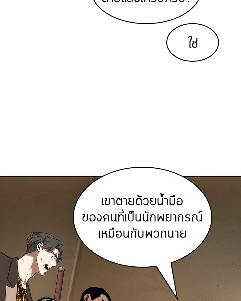 Omniscient Reader อ่านชะตาวันสิ้นโลก ตอนที่ 49 แปลไทย