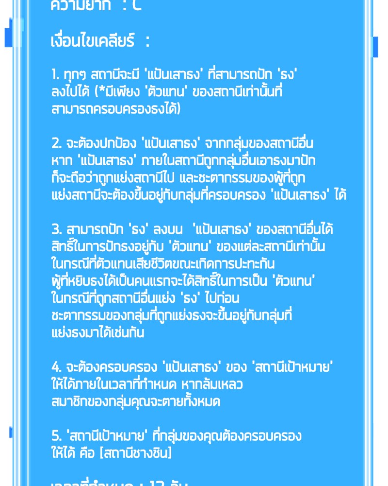 Omniscient Reader อ่านชะตาวันสิ้นโลก ตอนที่ 49 แปลไทย