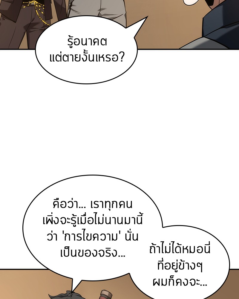 Omniscient Reader อ่านชะตาวันสิ้นโลก ตอนที่ 49 แปลไทย