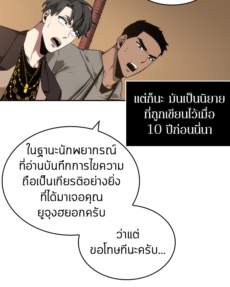Omniscient Reader อ่านชะตาวันสิ้นโลก ตอนที่ 49 แปลไทย