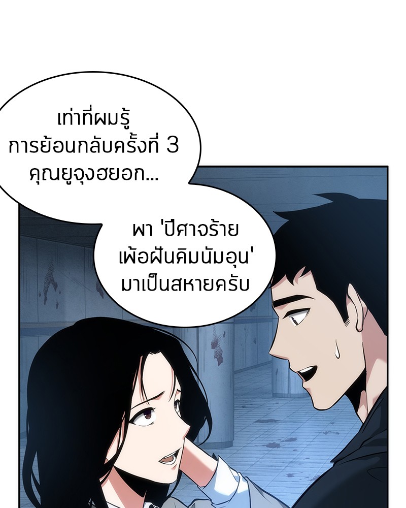 Omniscient Reader อ่านชะตาวันสิ้นโลก ตอนที่ 49 แปลไทย