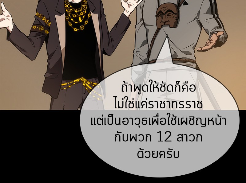 Omniscient Reader อ่านชะตาวันสิ้นโลก ตอนที่ 49 แปลไทย