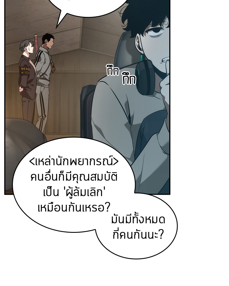 Omniscient Reader อ่านชะตาวันสิ้นโลก ตอนที่ 49 แปลไทย