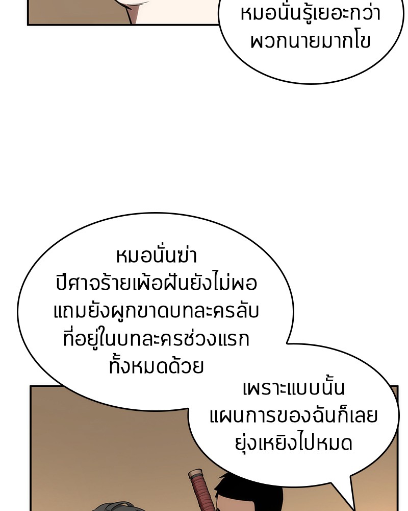 Omniscient Reader อ่านชะตาวันสิ้นโลก ตอนที่ 49 แปลไทย