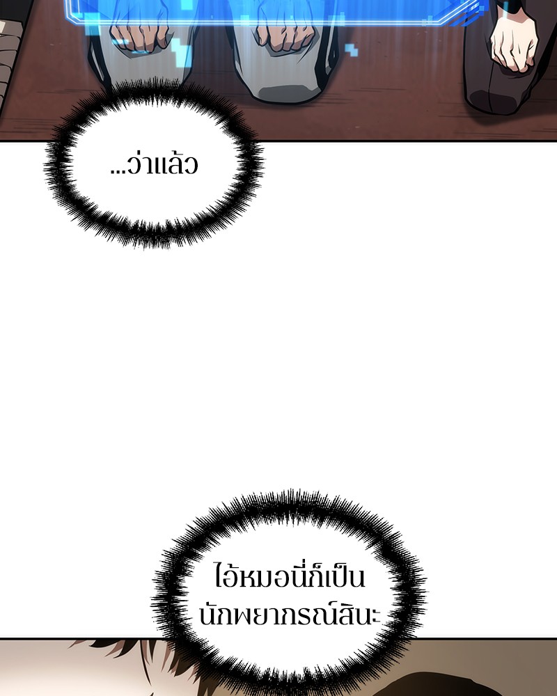 Omniscient Reader อ่านชะตาวันสิ้นโลก ตอนที่ 49 แปลไทย