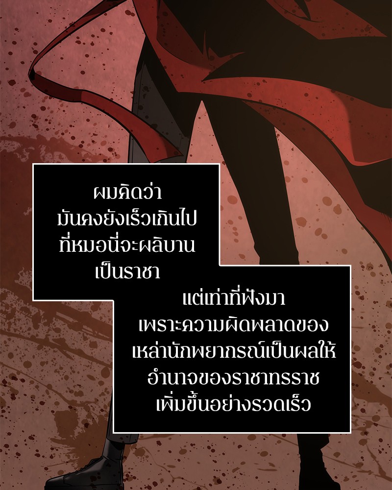 Omniscient Reader อ่านชะตาวันสิ้นโลก ตอนที่ 49 แปลไทย
