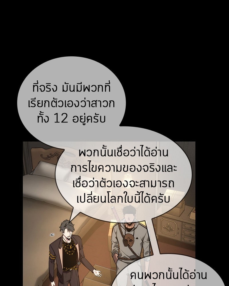 Omniscient Reader อ่านชะตาวันสิ้นโลก ตอนที่ 49 แปลไทย