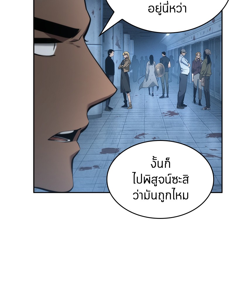 Omniscient Reader อ่านชะตาวันสิ้นโลก ตอนที่ 49 แปลไทย