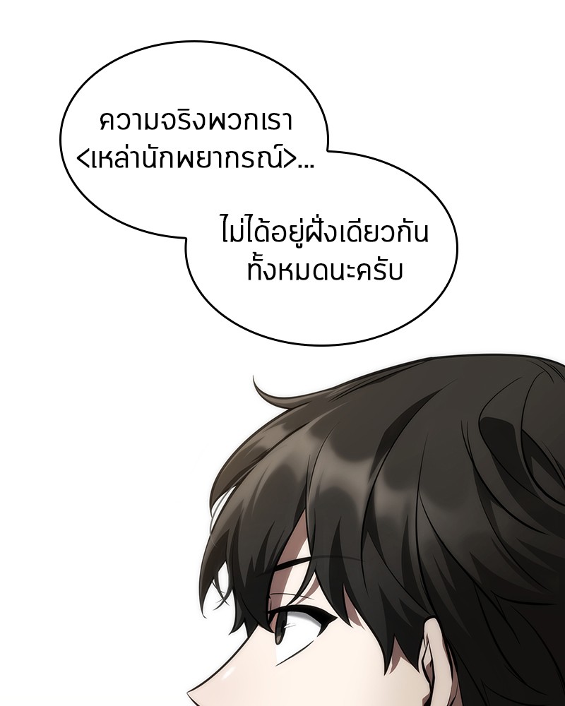 Omniscient Reader อ่านชะตาวันสิ้นโลก ตอนที่ 49 แปลไทย