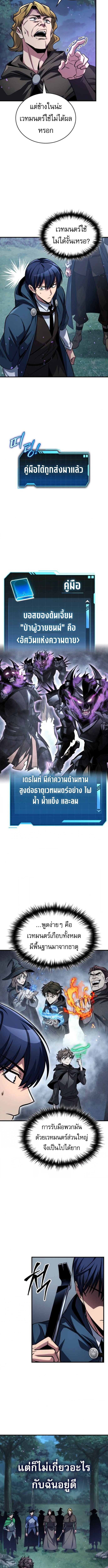 My Exclusive Tower Guide ตอนที่ 81 แปลไทย