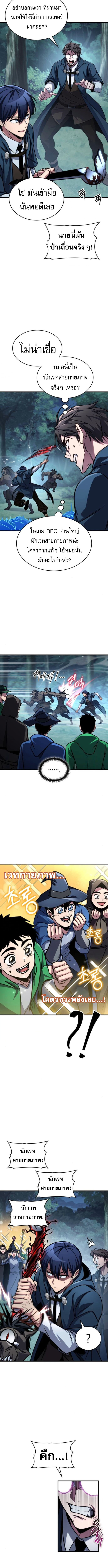 My Exclusive Tower Guide ตอนที่ 81 แปลไทย