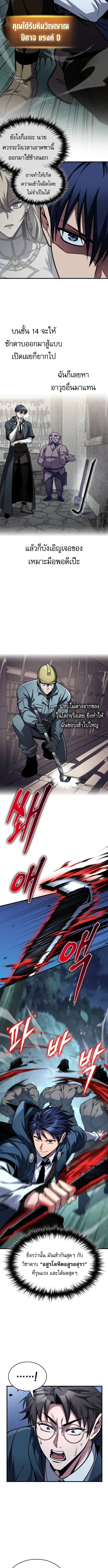 My Exclusive Tower Guide ตอนที่ 81 แปลไทย