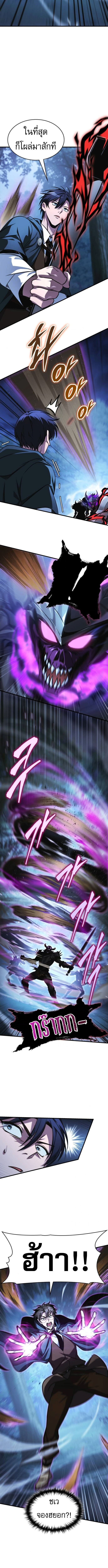 My Exclusive Tower Guide ตอนที่ 81 แปลไทย