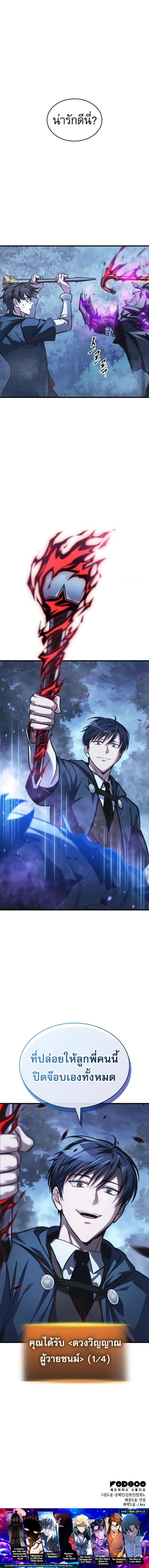 My Exclusive Tower Guide ตอนที่ 81 แปลไทย