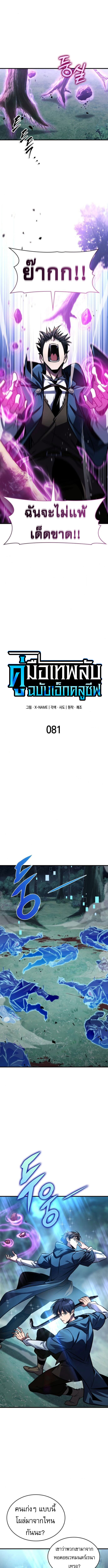 My Exclusive Tower Guide ตอนที่ 81 แปลไทย