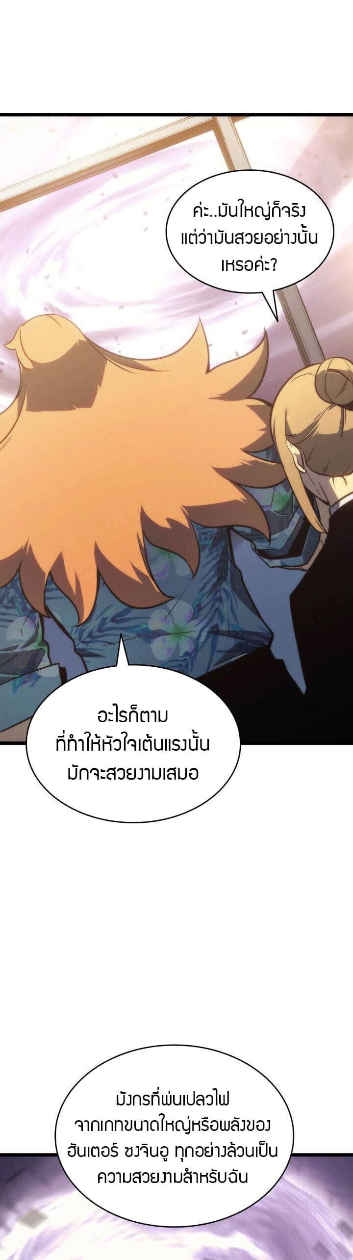 Solo Leveling ตอนที่ 154 แปลไทย