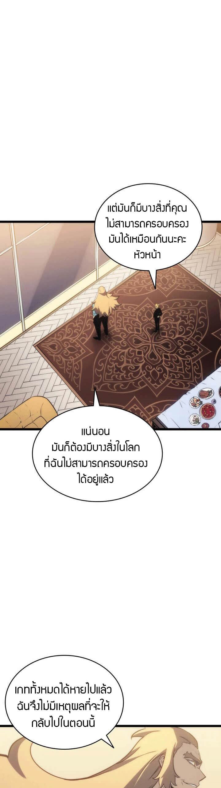 Solo Leveling ตอนที่ 154 แปลไทย