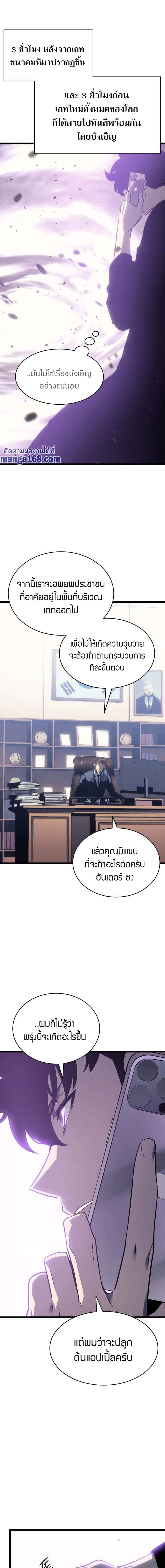 Solo Leveling ตอนที่ 154 แปลไทย