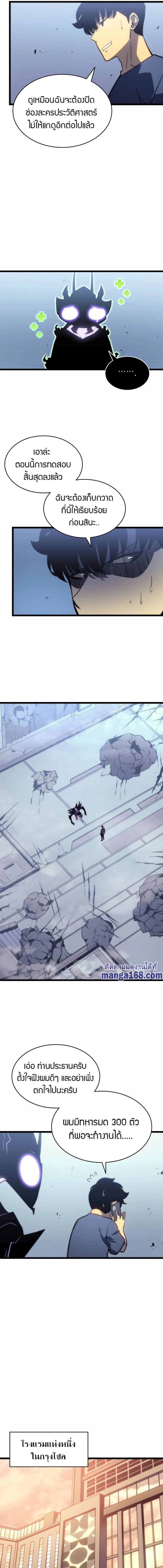 Solo Leveling ตอนที่ 154 แปลไทย